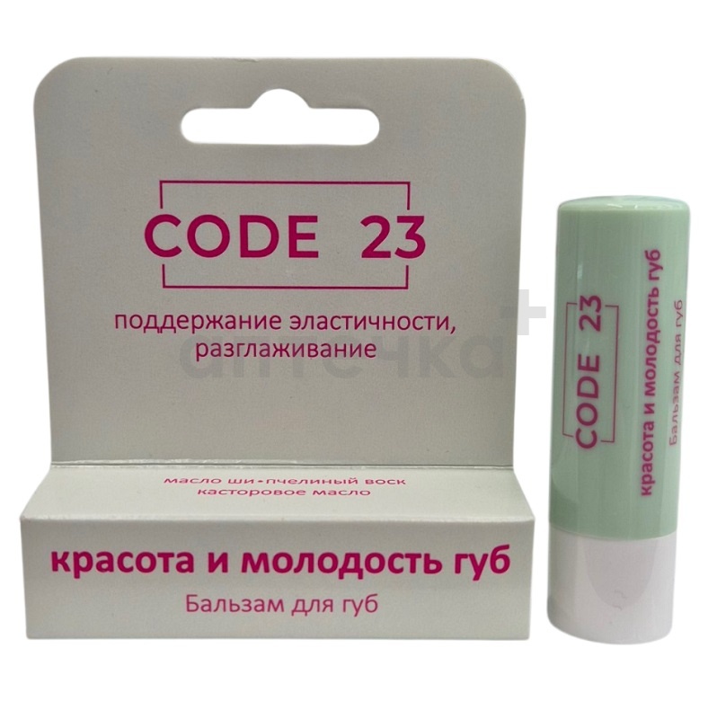 CODE 23 Бальзам для губ КРАСОТА И МОЛОДОСТЬ ГУБ 4,4 г