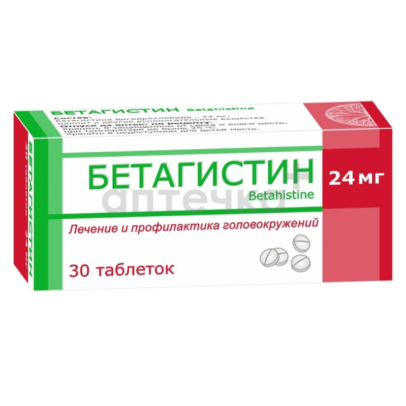 БЕТАГИСТИН (табл. 24 мг  №10х3)
