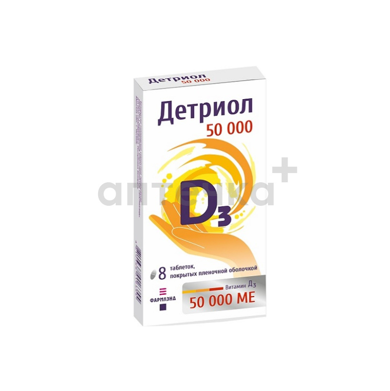 ДЕТРИОЛ 50000  (таб. п/п об. 50 000МЕ  №8х1)