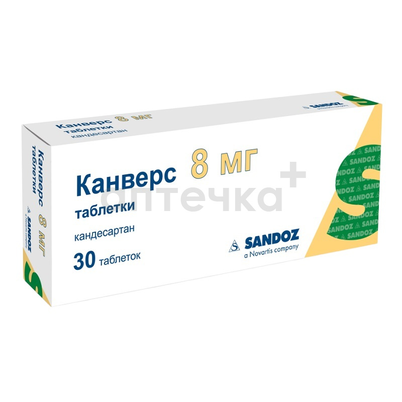 КАНВЕРС (табл. 8 мг  №10х3)