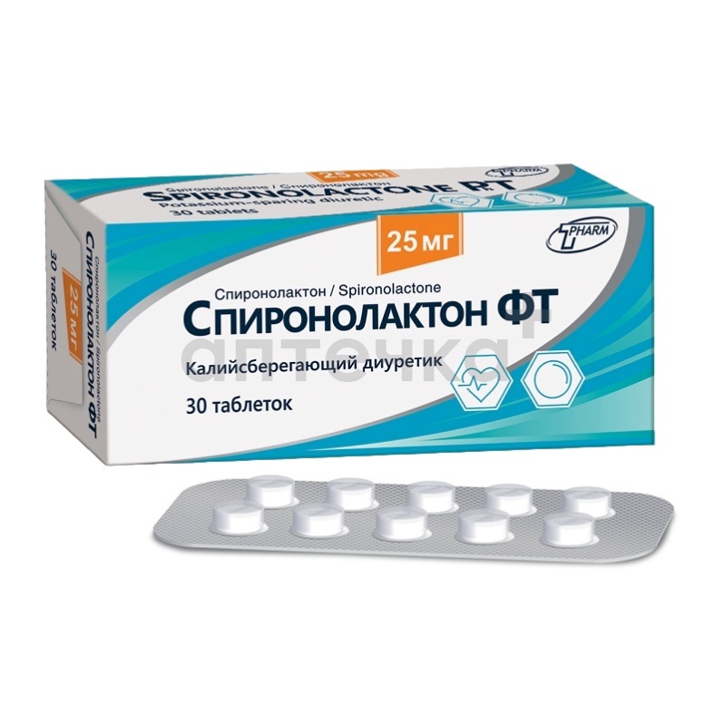 СПИРОНОЛАКТОН (табл. 25 мг  №10х3)