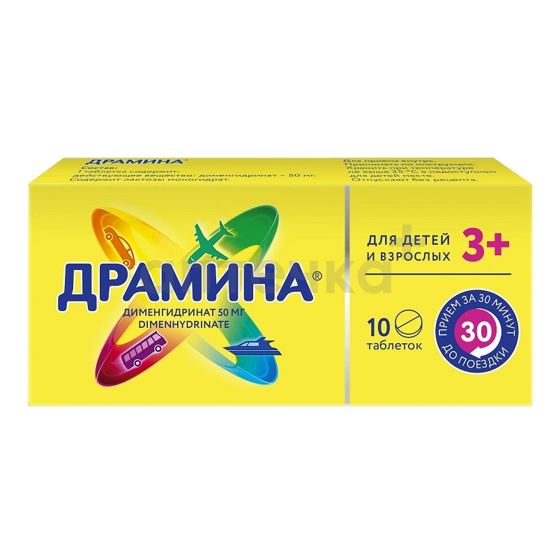 ДРАМИНА (табл. 50 мг  №10х1)