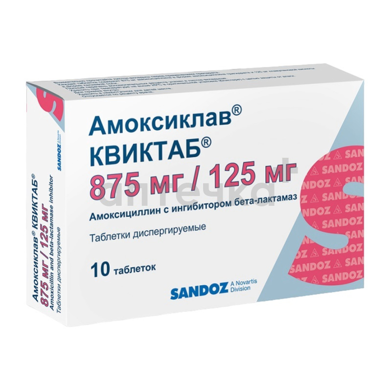 АМОКСИКЛАВ КВИКТАБ (таблетки диспергируемые 875мг/125мг  №5х2)