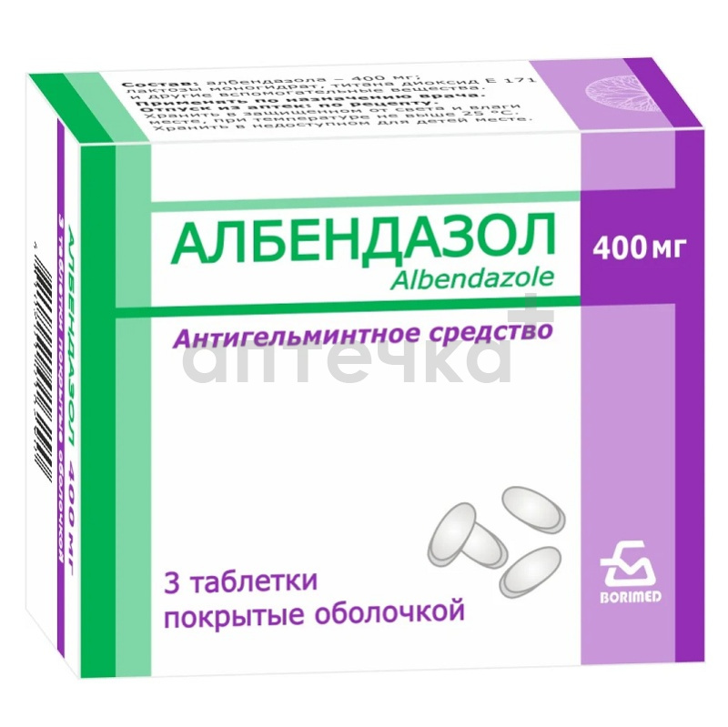 АЛБЕНДАЗОЛ (таб. п/п об. 400 мг  №1х3)