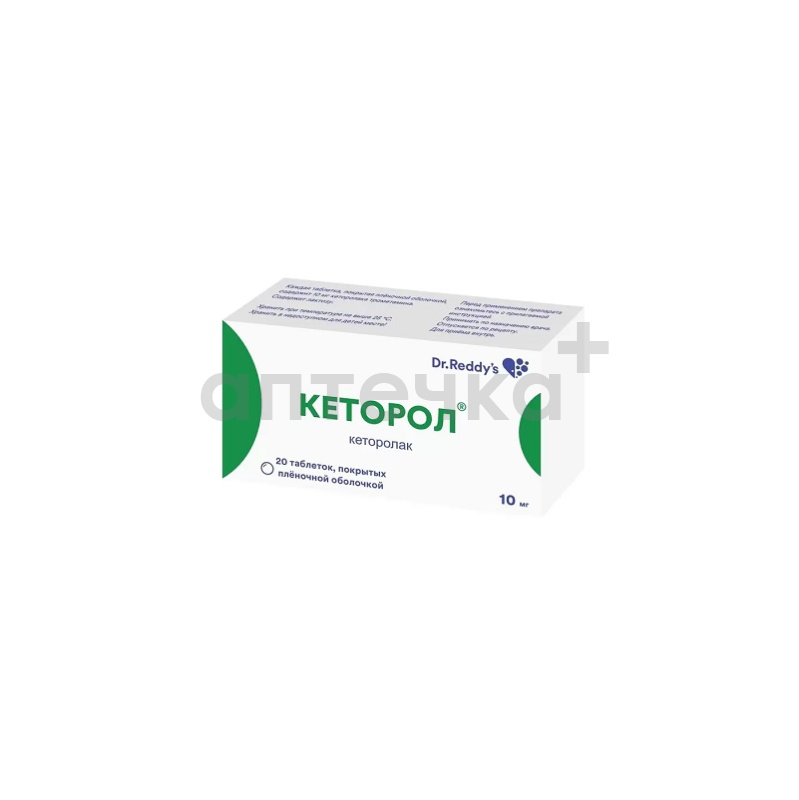 КЕТОРОЛ (табл.п.о. 10 мг  №10х2)