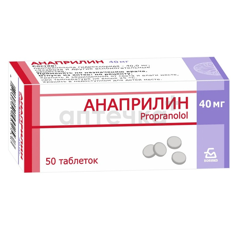 АНАПРИЛИН (табл. 40 мг  №10х5)