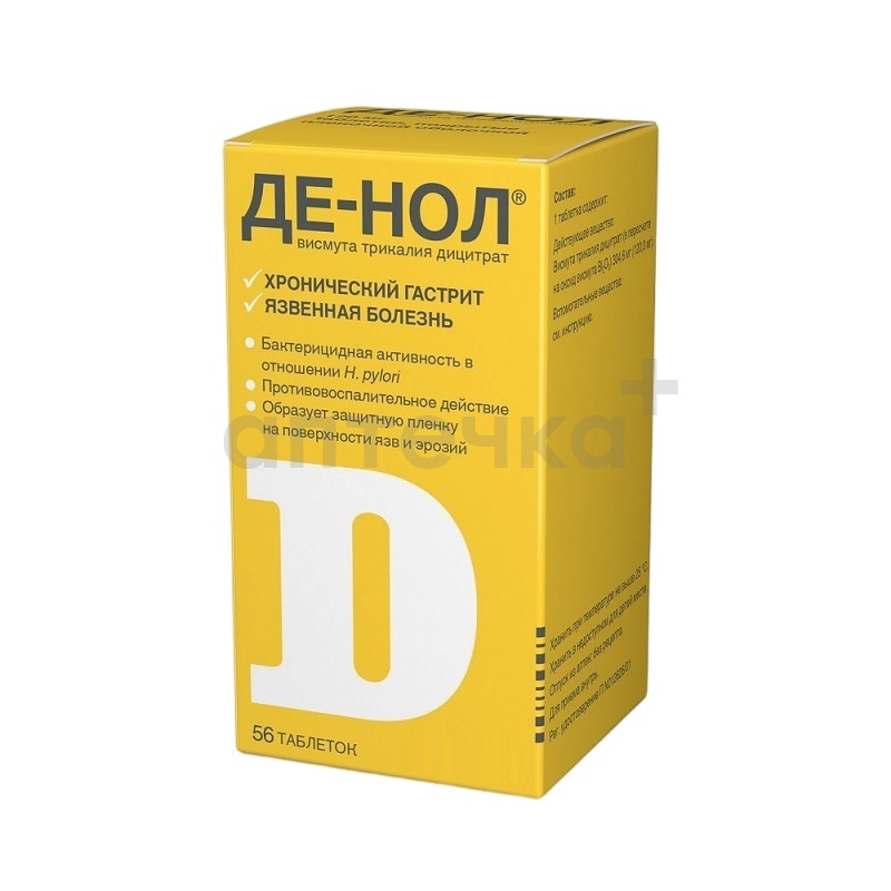 ДЕ-НОЛ (таб. п/п об. 120 мг  №8х7)