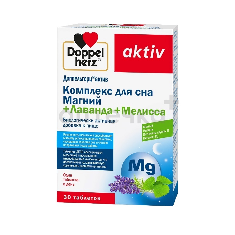 Доппельгерц (БАД) (актив Комплекс для сна Магний+Лаванда+Мелисса  табл. 1365 мг №30)