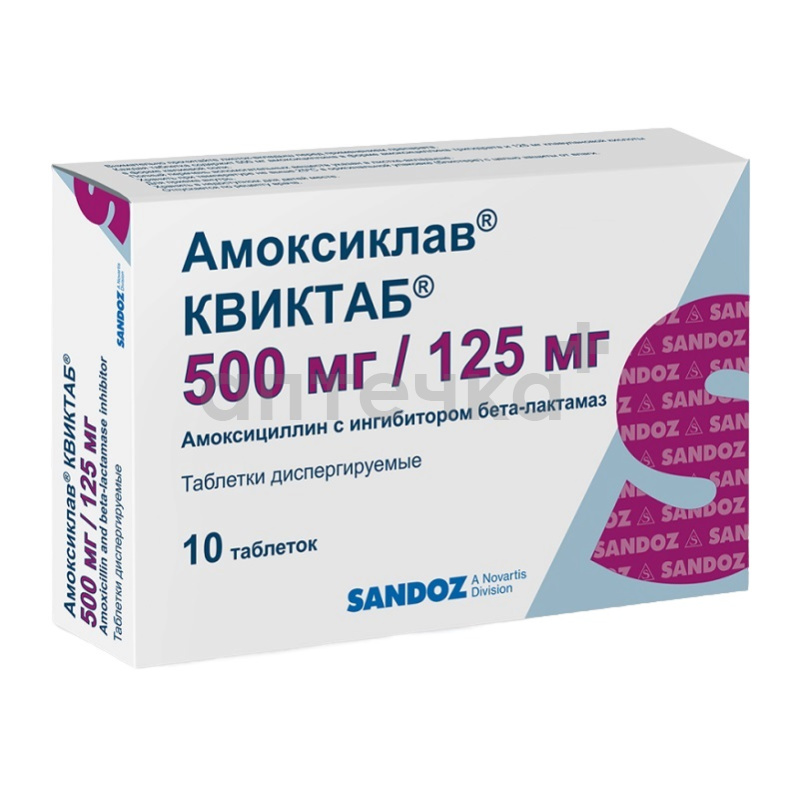 АМОКСИКЛАВ КВИКТАБ (таблетки диспергируемые 500мг/125мг  №5х2)