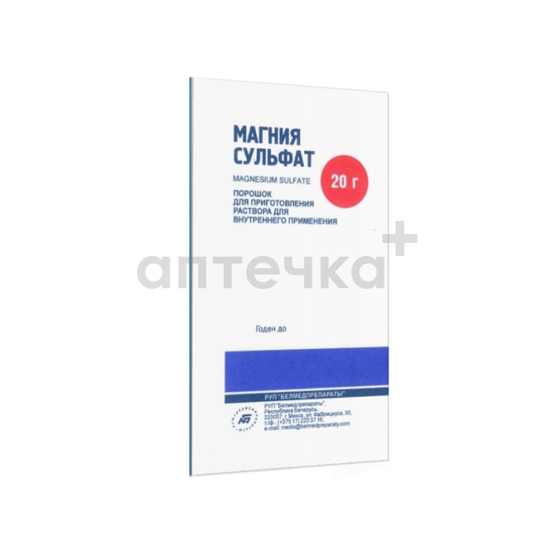 МАГНИЯ СУЛЬФАТ (пор. д/приг. р-ра д/внутр.прим.  пак. 20 г №1)
