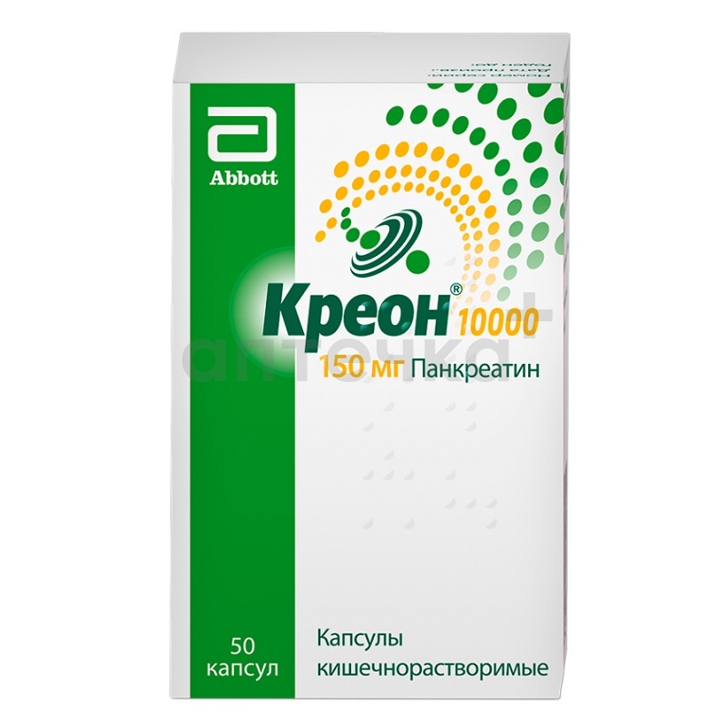 КРЕОН 10000 (капс. кишечнорастворимые 150 мг в полиэтиленовых фл. №50 в упаковке  №1)