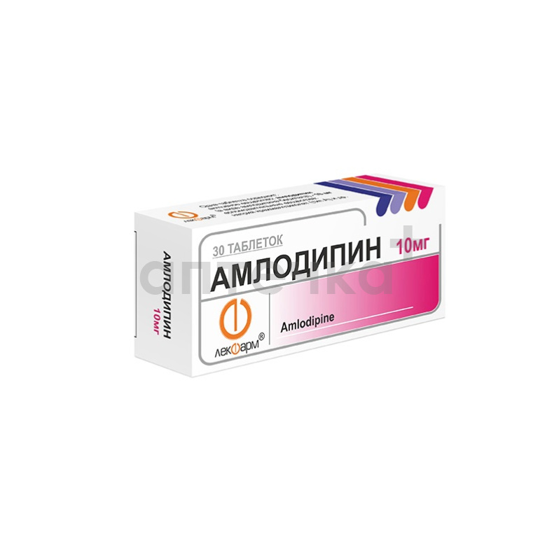 АМЛОДИПИН (табл. 10 мг  №30)