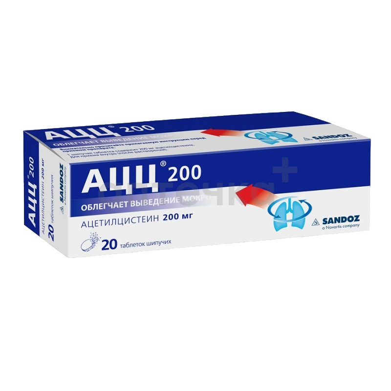 АЦЦ 200 (табл.шип. 200 мг  №20)
