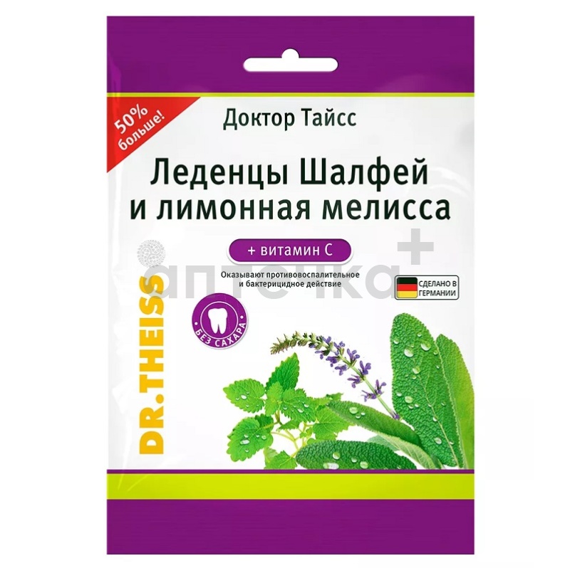 Доктор Тайсс (БАД) (леденцы Шалфей и лимонная мелисса + витамин С леденцы 2,9 г  )