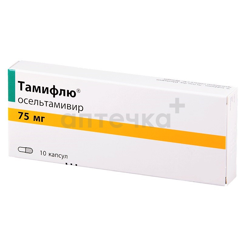 ТАМИФЛЮ (капс. 75 мг  №10х1)