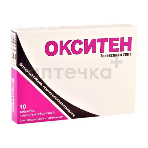 ОКСИТЕН (табл.п.о. 20 мг  №10х1)
