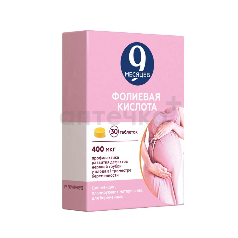 9 МЕСЯЦЕВ ФОЛИЕВАЯ КИСЛОТА (таб. п/п об. 400 мкг  №10х3)