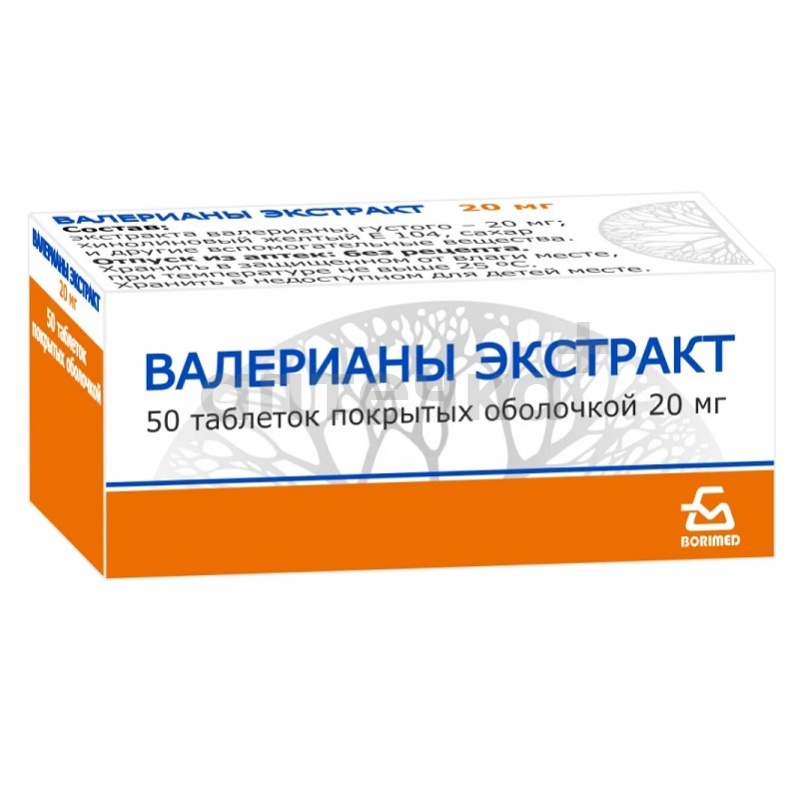 ВАЛЕРИАНЫ ЭКСТРАКТ (табл.п.о. 20 мг  №50)