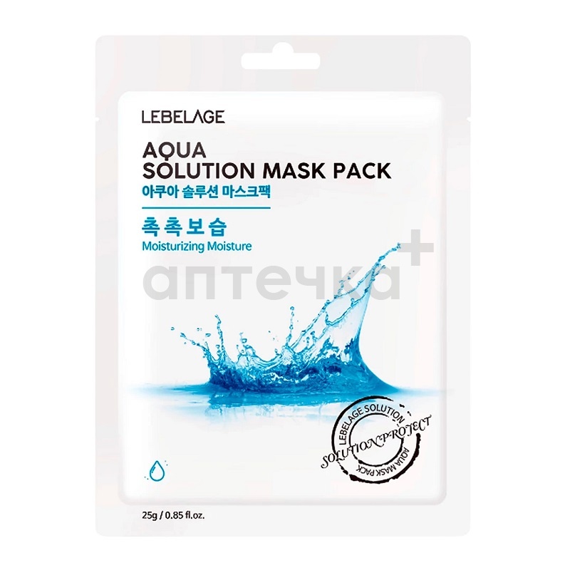 LEBELAGE Маска тканевая AQUA SOLUTION MASK интенсивно увлажняющая 