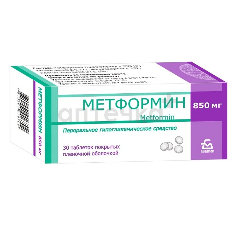 МЕТФОРМИН (таб. п/п об. 850 мг  №10х3)