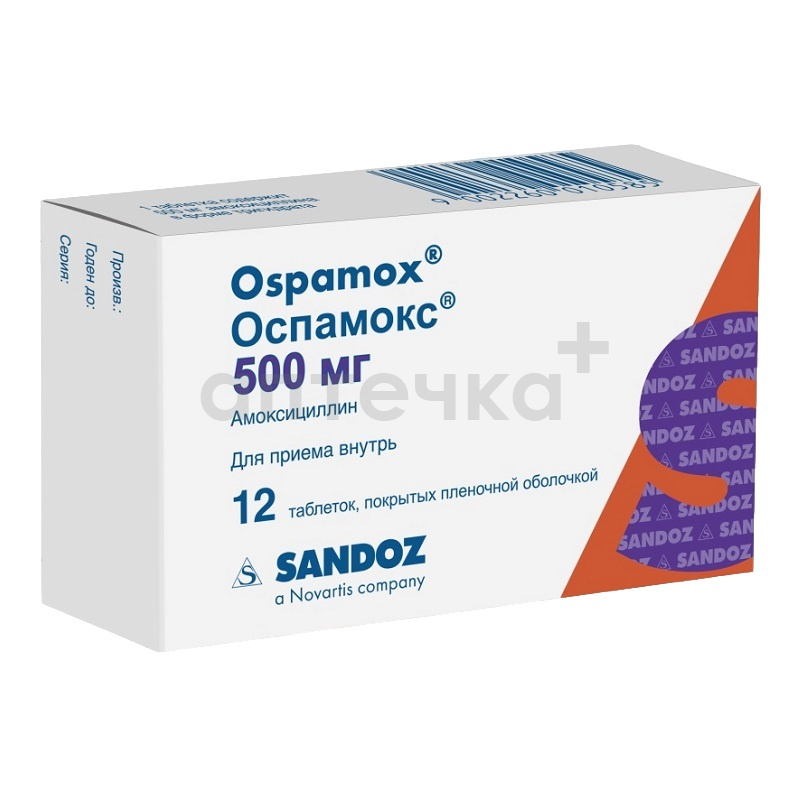 ОСПАМОКС (таб. п/п об. 500 мг  №12х1)