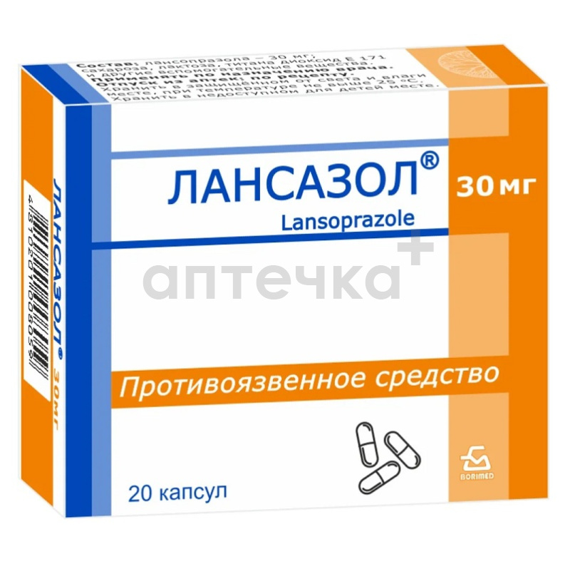 ЛАНСАЗОЛ (капс. 30 мг  №10х2)