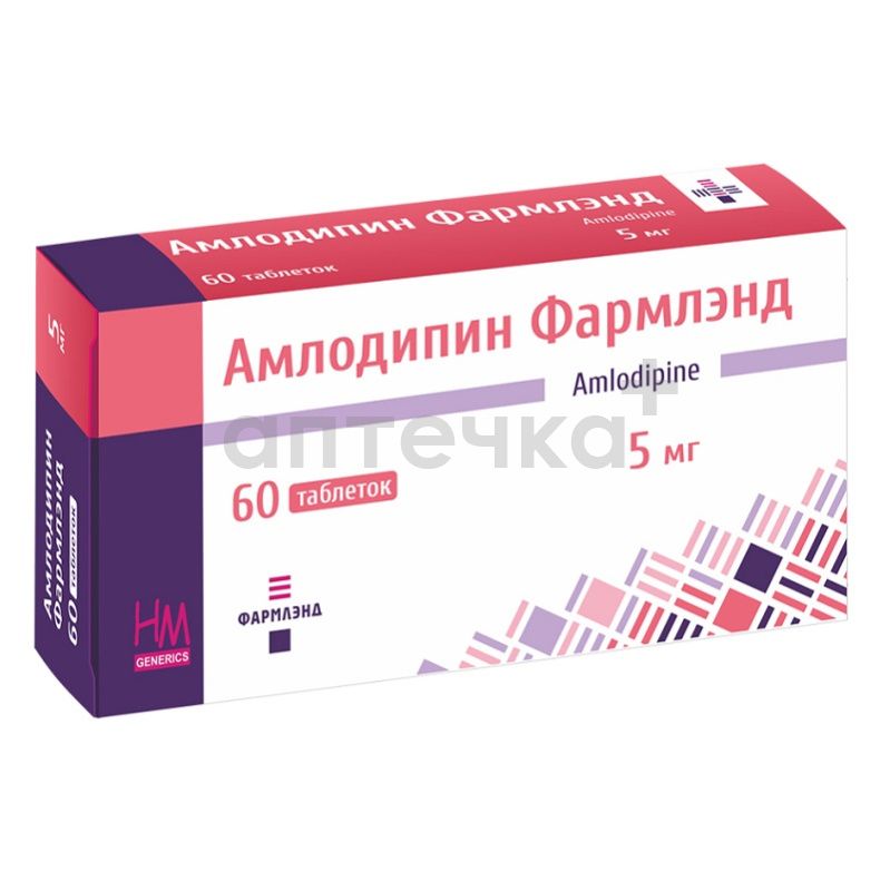 АМЛОДИПИН ФАРМЛЭНД (табл. 5 мг  №15х4)